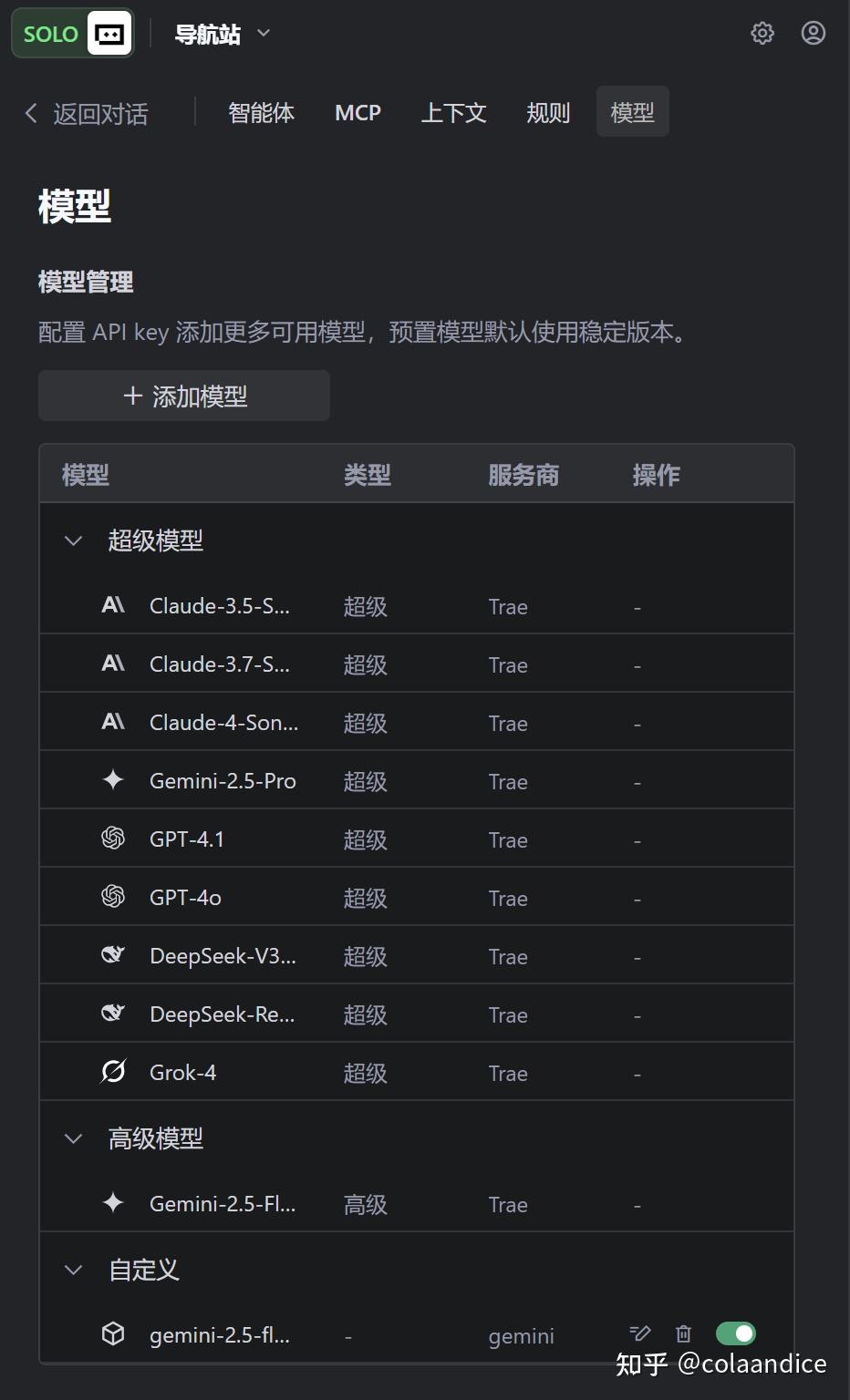 Trae的SOLO模式体验,竟然让AI编程变得如此真实!