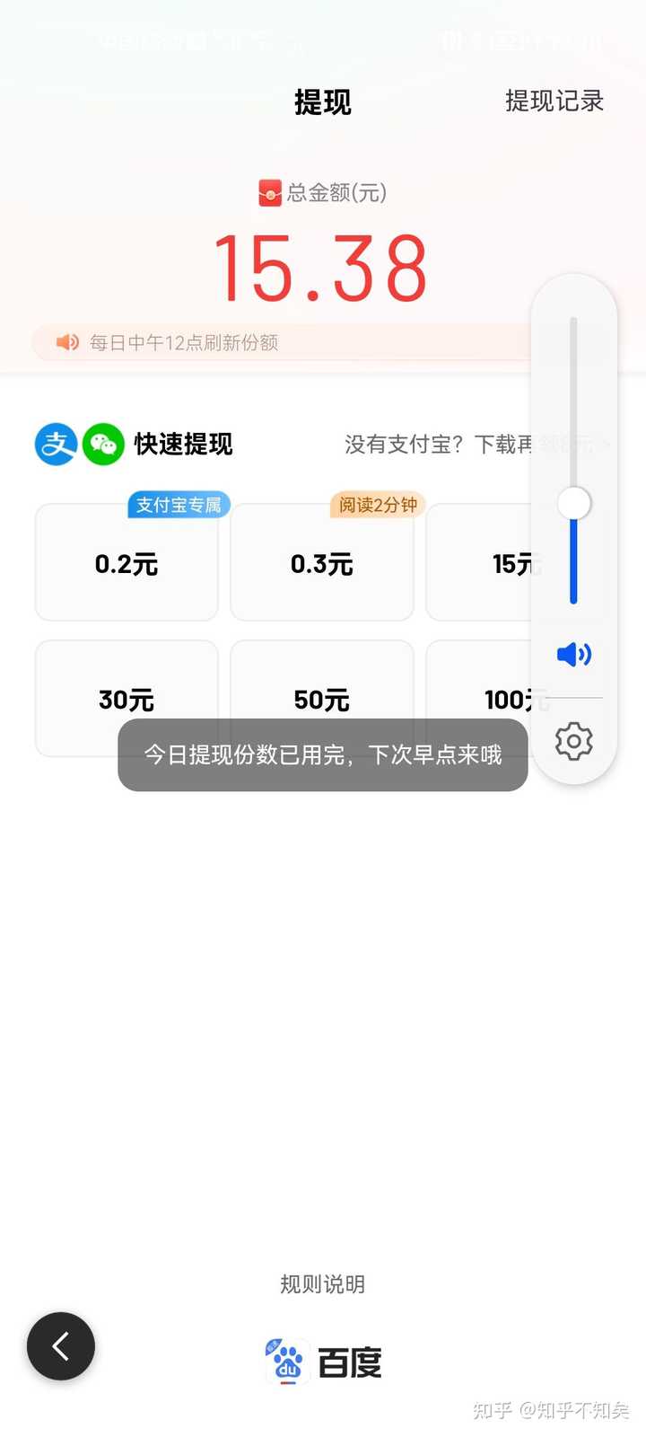 听说百度极版15元不能提现到微信或支付宝,真的假的?快来看看!