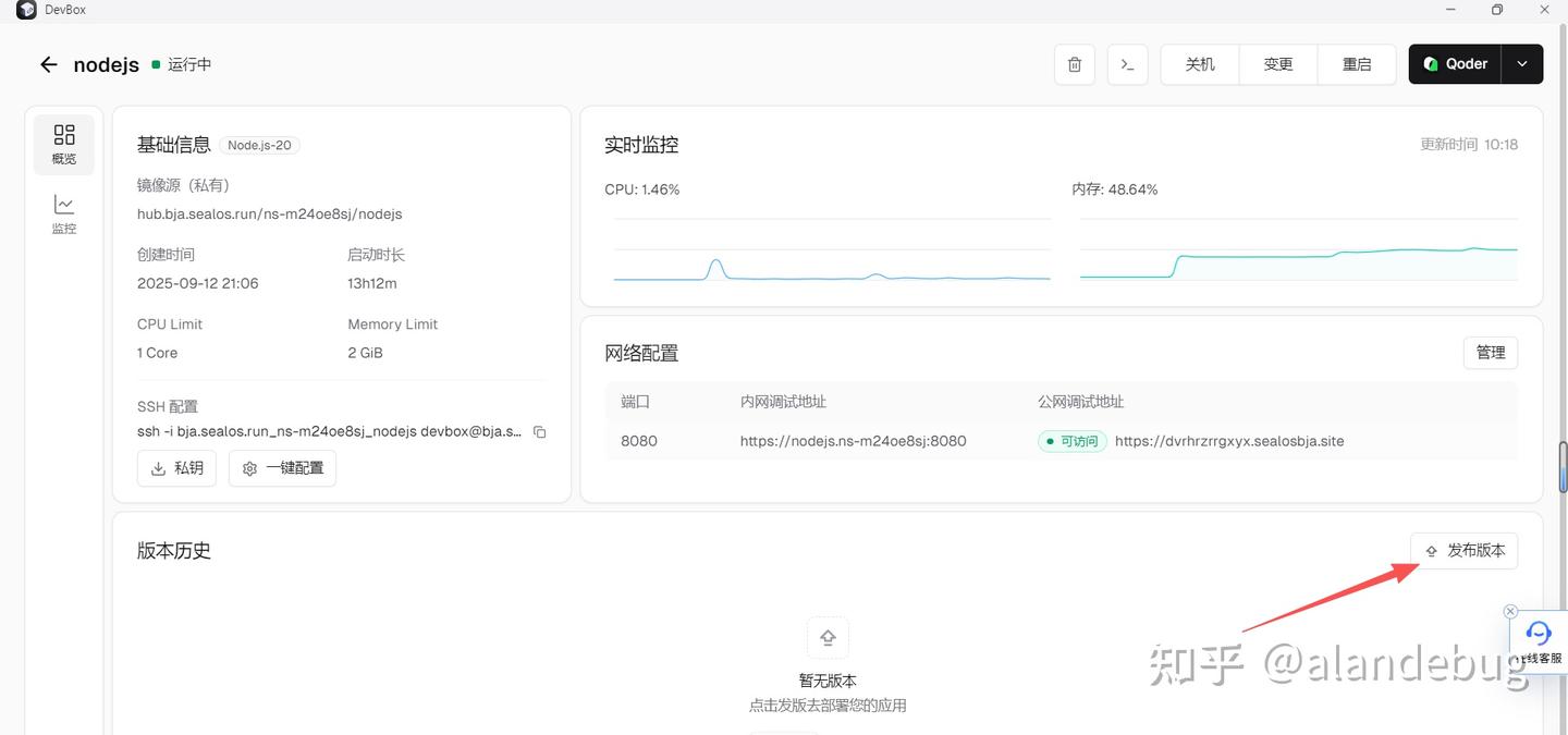 想自己发布小游戏?用 Qoder 和 Devbox 轻松搞定,真是太简单了!
