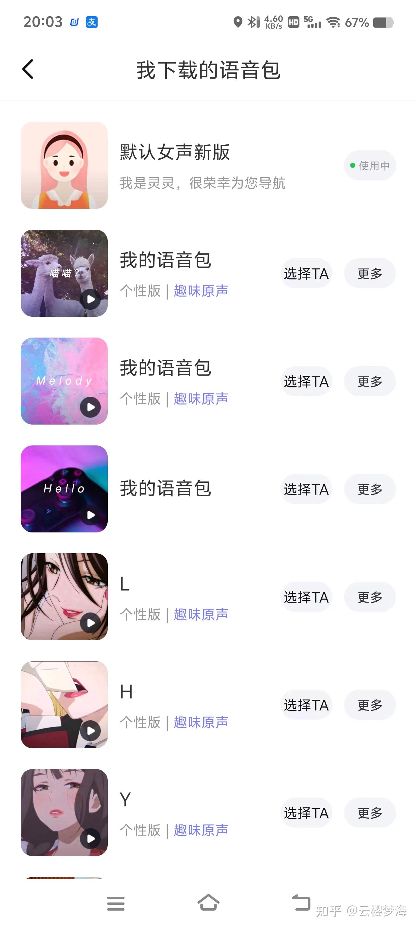 开车不再犯困!抖音热推的百度地图茉莉语音包13款高阶定制安装教程大揭秘!