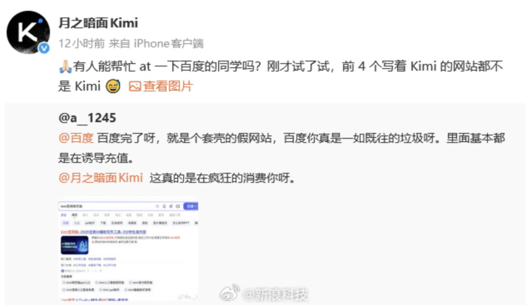 Kimi呼喊百度搜索「Kimi 官网」，前四个竟全是广告，这现象让你怎么看？
