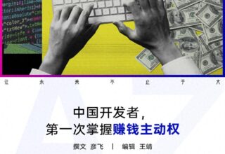 码农的黄昏里，竟然迎来了超级个体的光明前景！