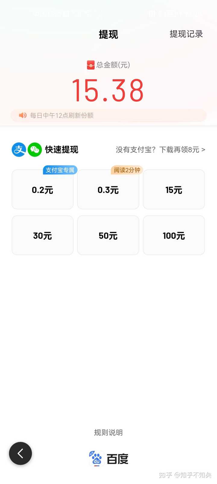 听说百度极版15元不能提现到微信或支付宝，真的假的？快来看看！