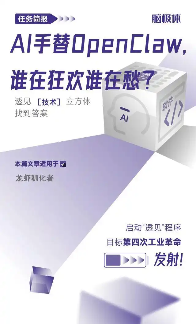 AI手替OpenClaw，背后究竟是谁在欢笑，谁又在苦恼？