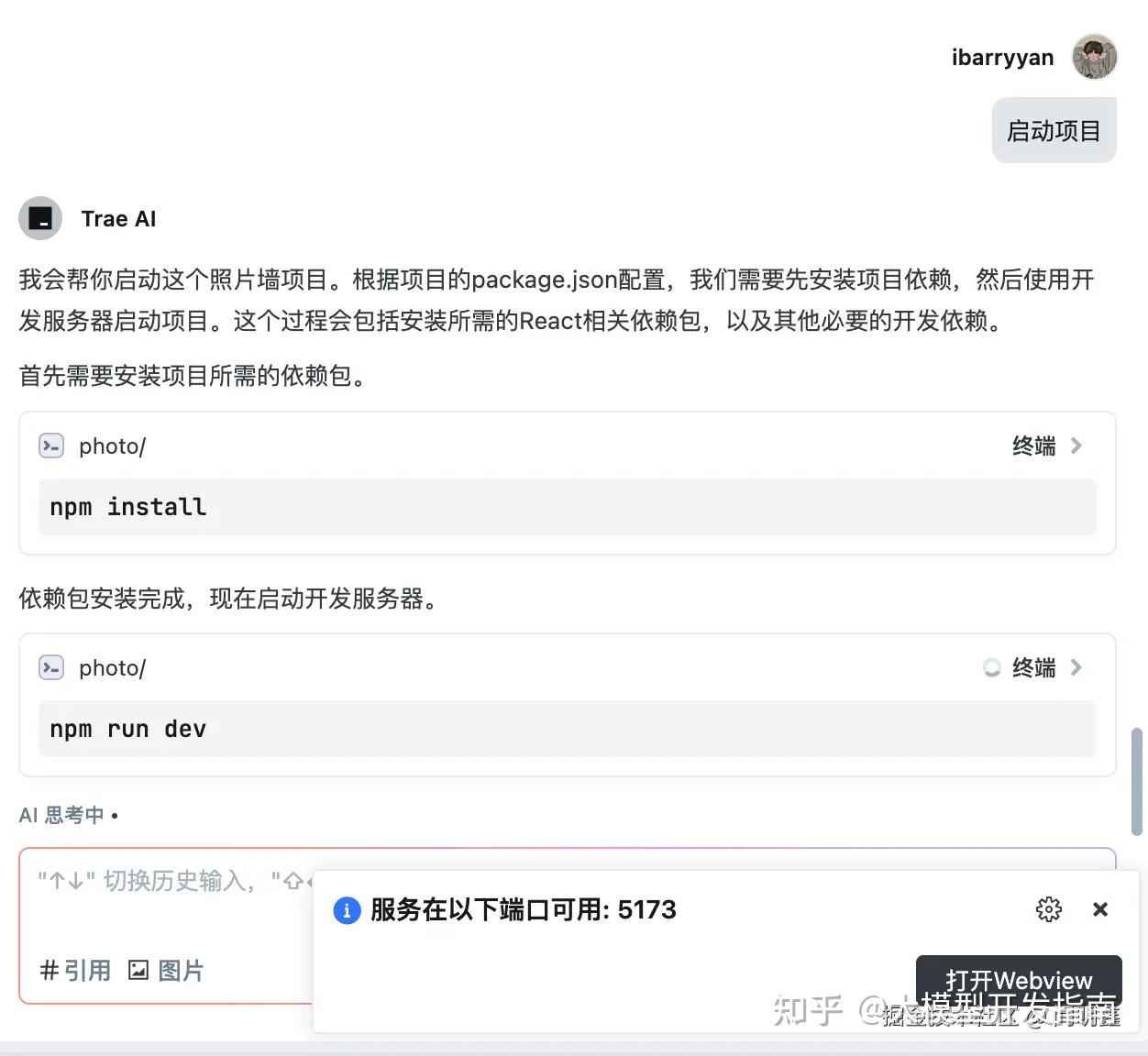 优雅不止于表面！Trae的首次体验简直让人惊艳！