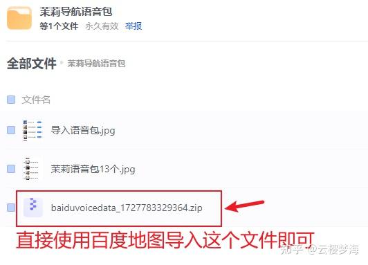 开车不再犯困!抖音热推的百度地图茉莉语音包13款高阶定制安装教程大揭秘!