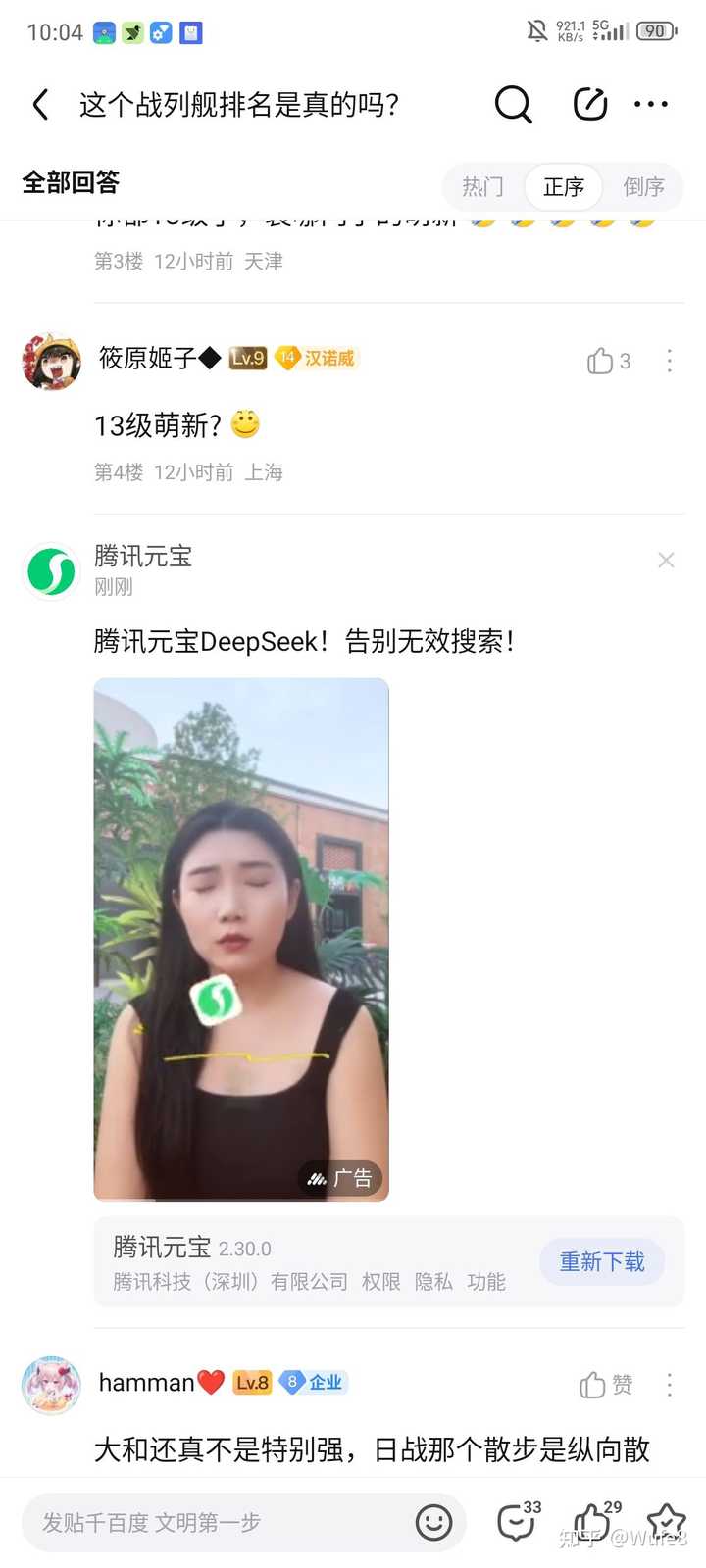 你知道吗?想让手机百度贴吧里的广告不自动下载其实很简单!