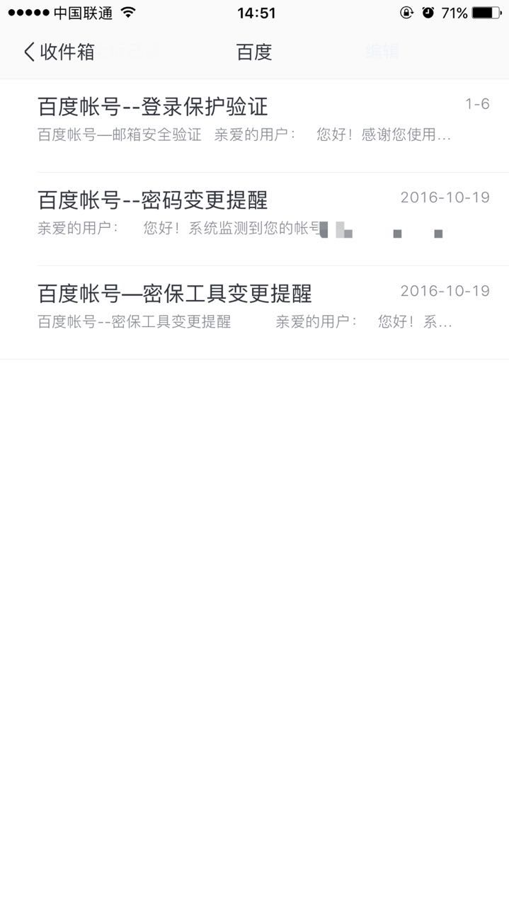 难怪你的百度账号会被盗，看看这些可能的原因吧！