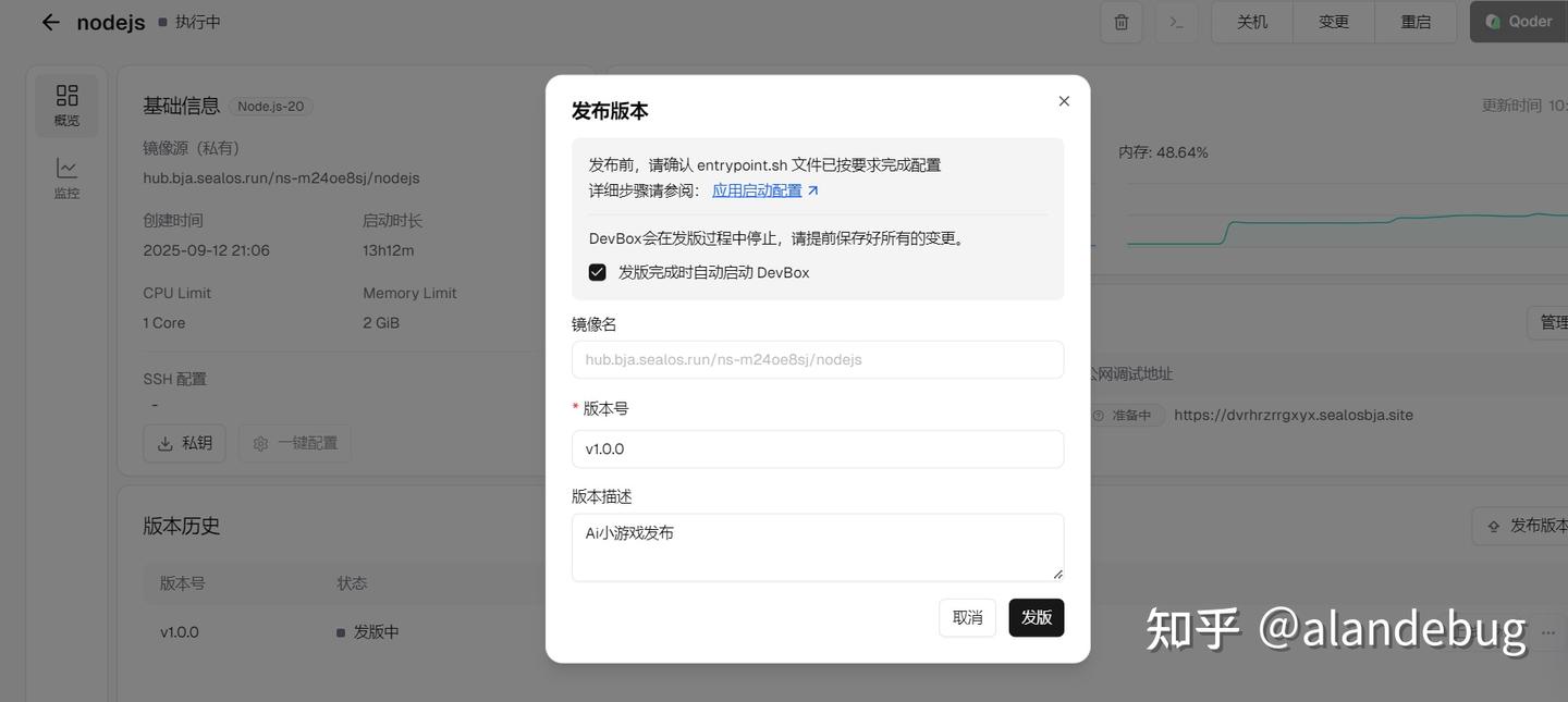想自己发布小游戏?用 Qoder 和 Devbox 轻松搞定,真是太简单了!