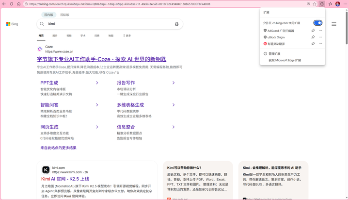 Kimi呼喊百度搜索「Kimi 官网」，前四个竟全是广告，这现象让你怎么看？
