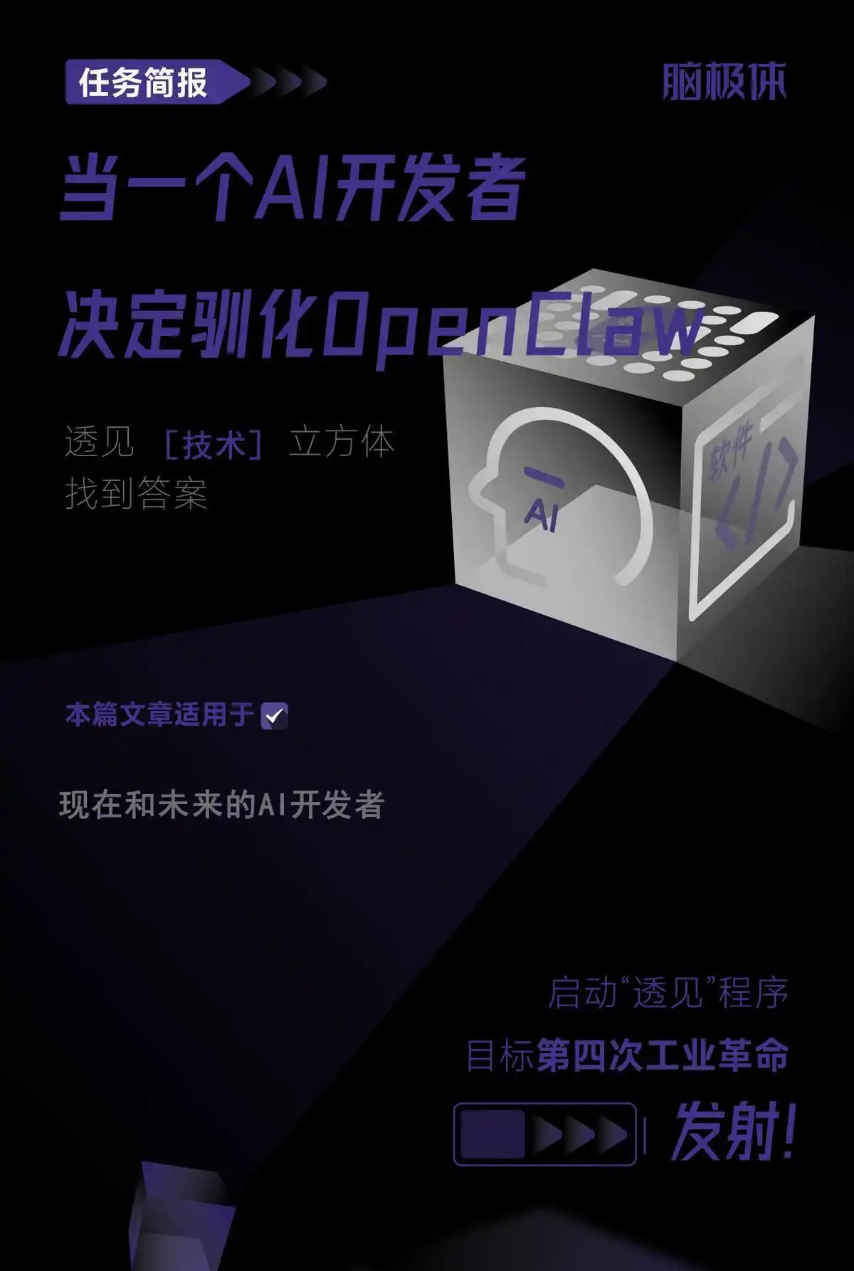 惊险刺激！AI开发者如何驯服OpenClaw的挑战之旅