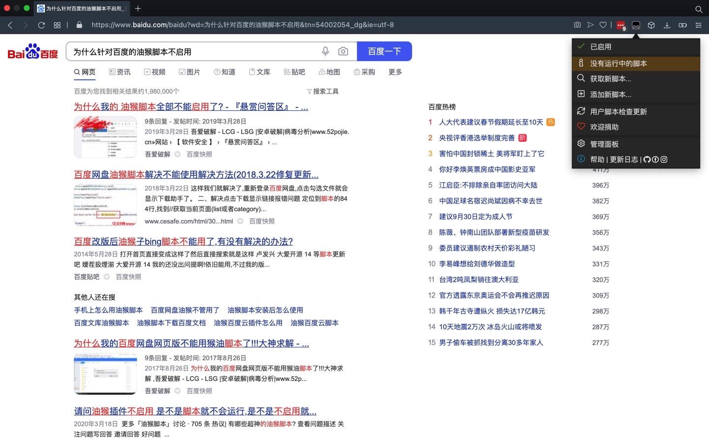 为什么油猴脚本在百度网页上总是不奏效？听听 Megre 的解答！