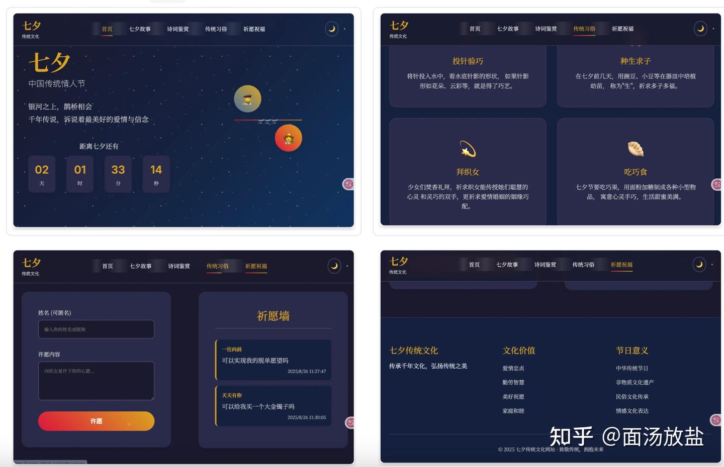 半小时极速打造七夕传统文化网站：跟我一起体验Qoder AI编程实战！