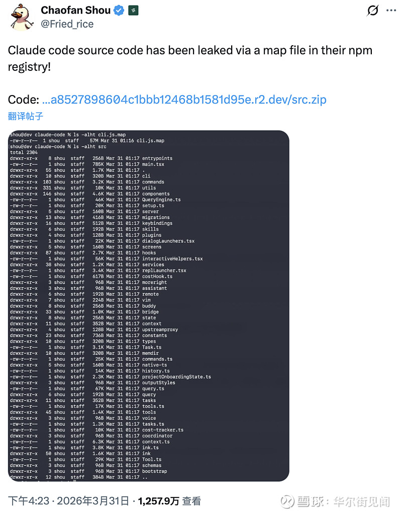 Claude Code源代码开源了！史诗级泄露51.2万行是有意为之？