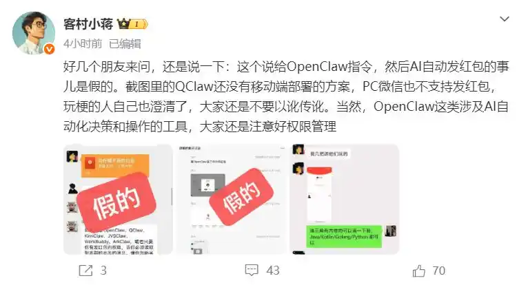 微信员工紧急辟谣：QClaw发红包的消息竟然是假的！