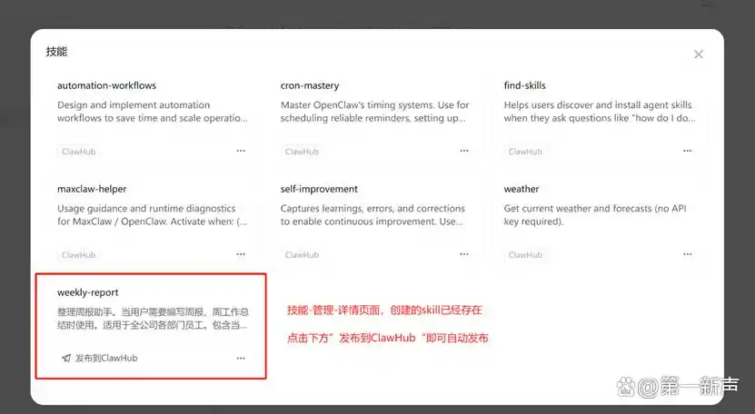 Maxclaw企微接入：让每个人都能轻松打造Skill生态，打破门槛！