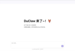 零门槛！百度智能云推出DuClaw，助你轻松“养虾”！