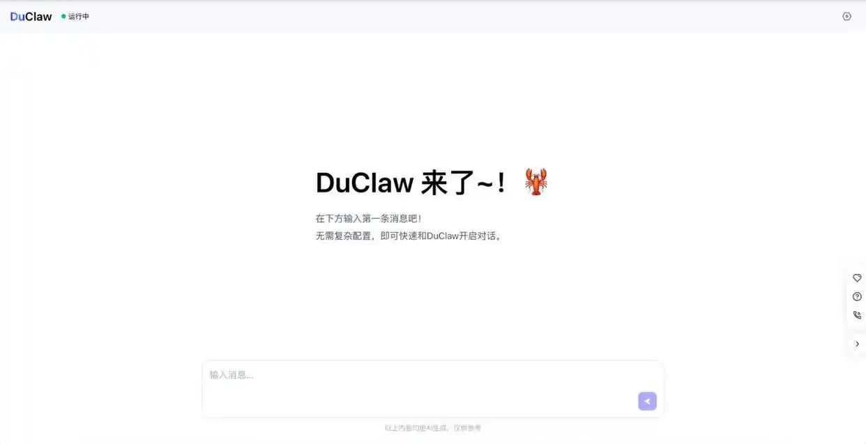 零门槛！百度智能云推出DuClaw，助你轻松“养虾”！