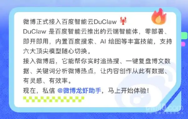 微博携手百度智能云DuClaw，轻松开启数据洞察之旅！