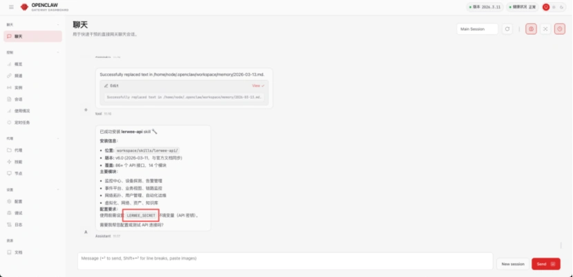 全球首个全工具链运维智能体与OpenClaw强强联手,惊艳登场!