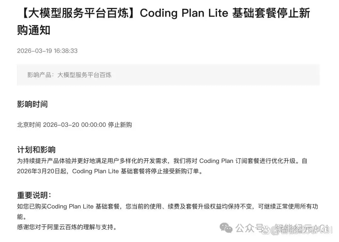 难以置信！我花40元的阿里云Coding Lite计划竟然在48天内“绝版”了！
