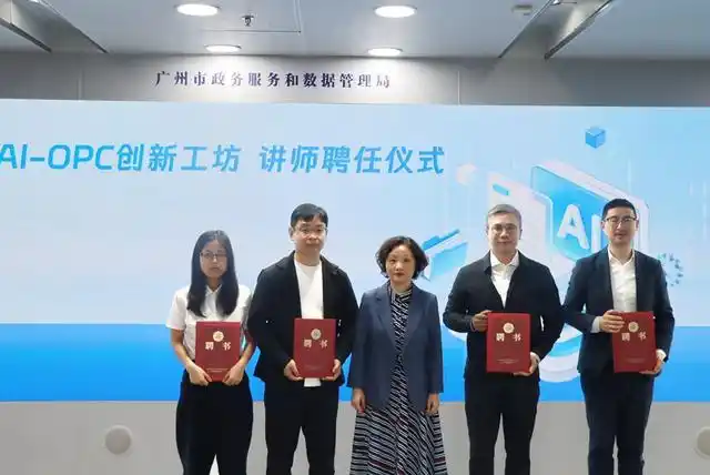 穗@i企AI-OPC创新工坊数字公共服务专区正式上线，创业者们快来免费装“龙虾”吧！