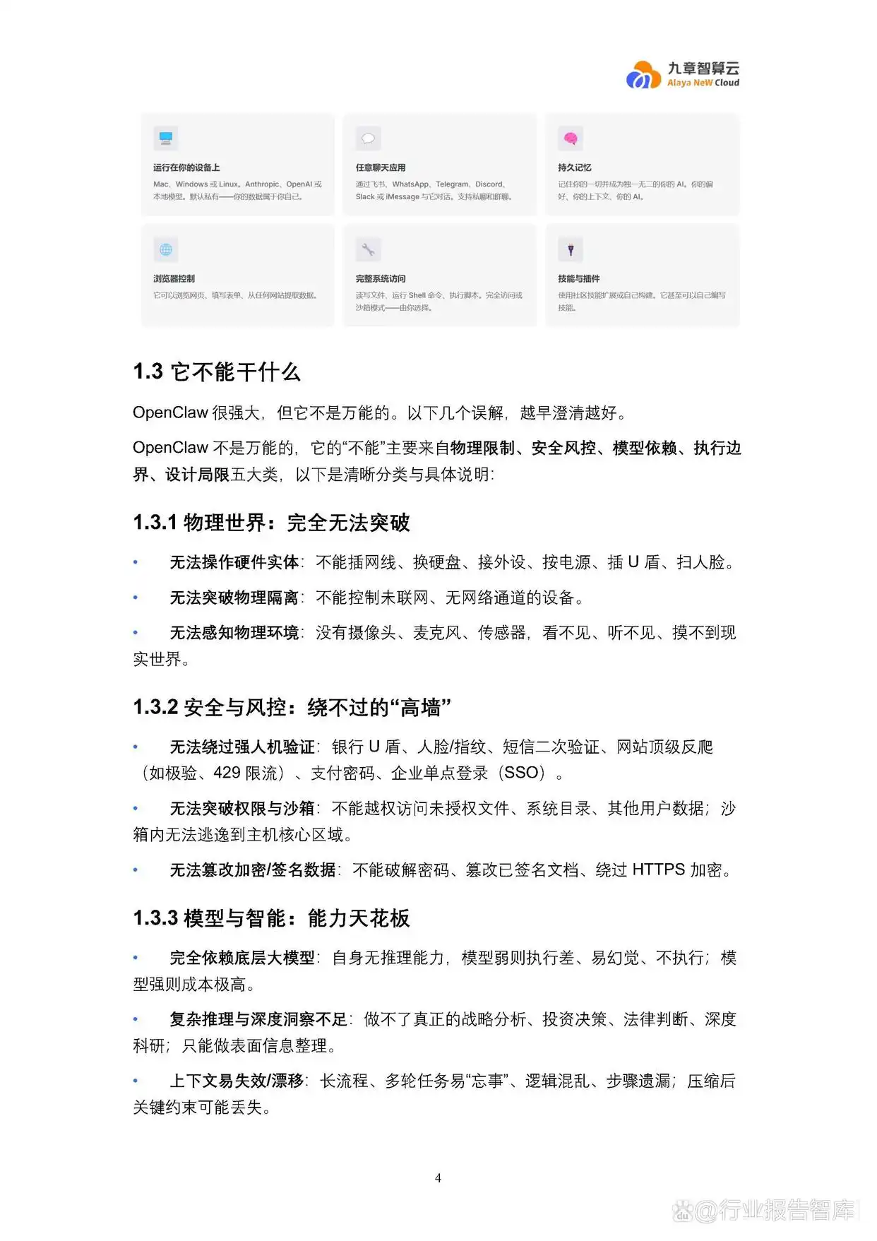 新手必看!OpenClaw入门秘籍,助你轻松上手!