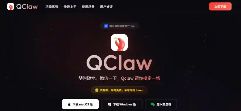 腾讯悄悄内测QClaw：一键搞定OpenClaw安装，还能无缝接入微信QQ！