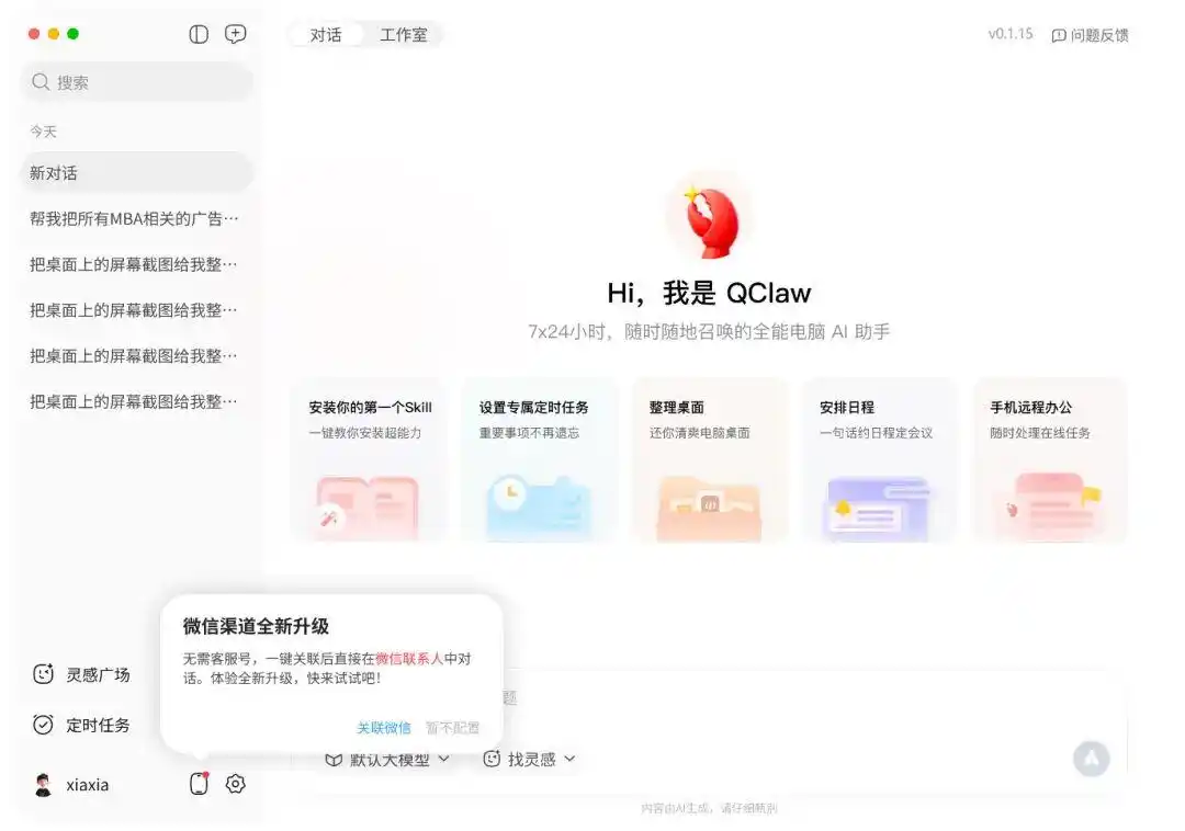 竟然有了微信官方的龙虾插件“ClawBot”,只需扫码或复制命令,就能轻松把OpenClaw接入微信,直接对话执行任务!