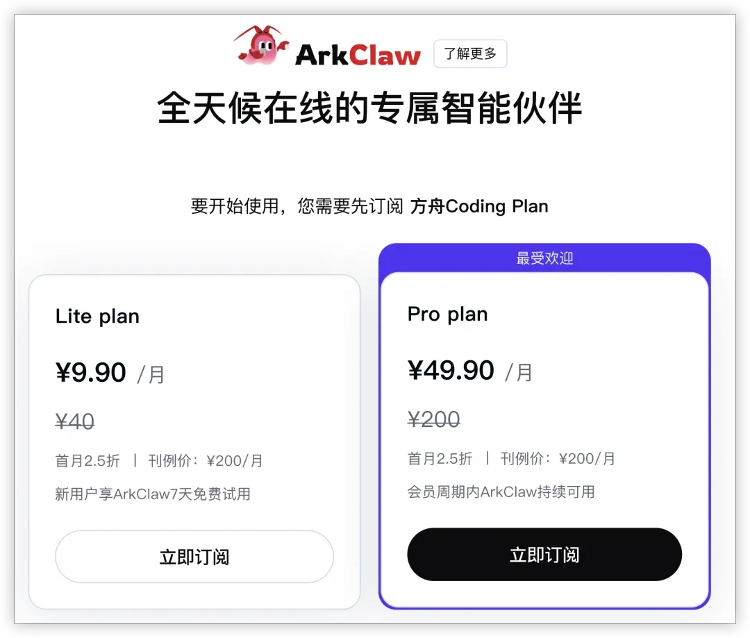 9块9交朋友，字节的ArkClaw或许是你我最合适的AI新选择！
