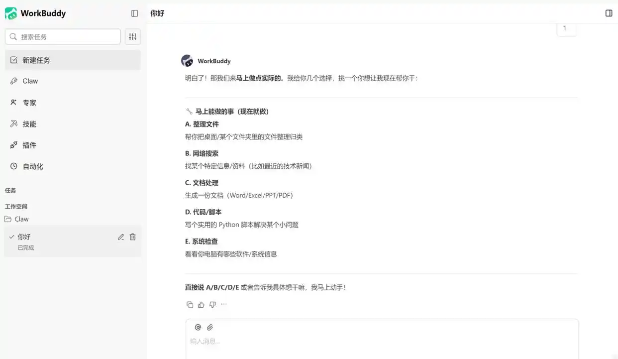 打工人也能轻松“升职”！腾讯WorkBuddy让AI帮你搞定工作，只需发个微信就行！