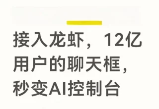 “微信里的AI大脑”：聊天框瞬间变身超级控制台，真是太酷了！