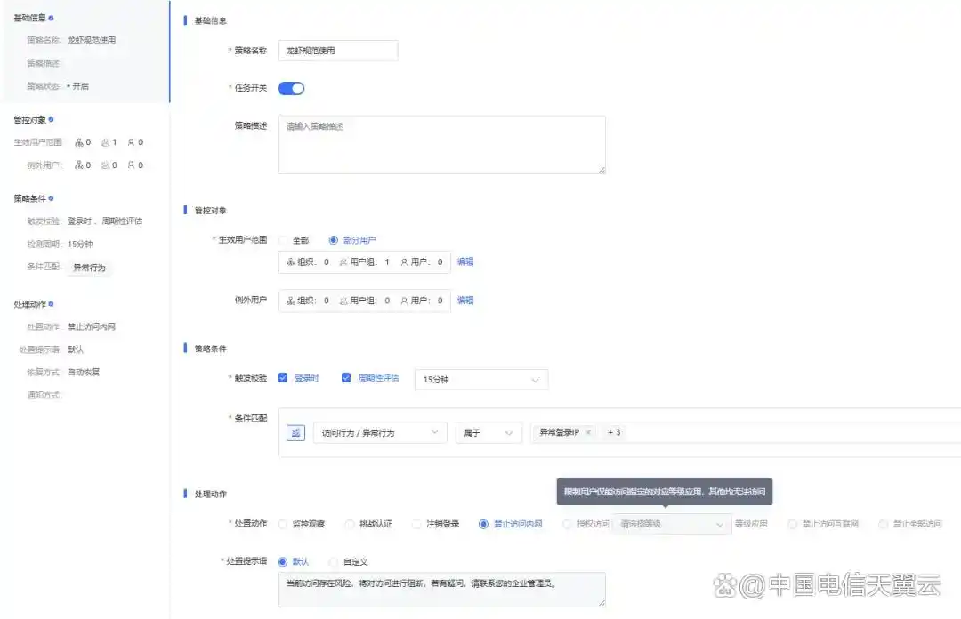 天翼云AOne：让你轻松掌控风险，安全养虾新体验！