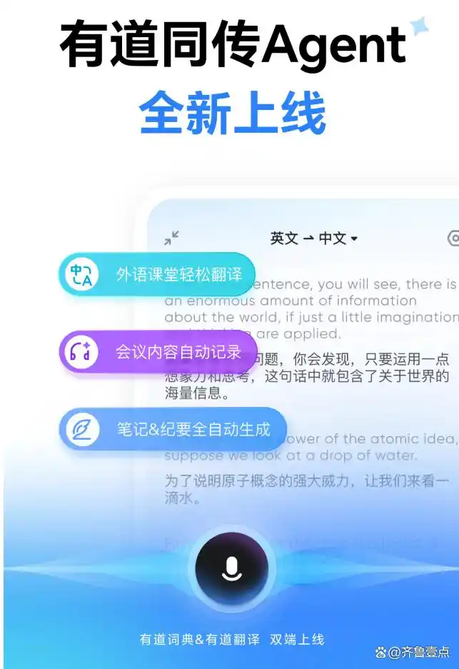 哇！网易有道竟然推出了行业首个同传Agent，AI真要全面接管课堂和会议啦！