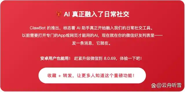 哇,微信终于重磅上线“龙虾”功能,真是太让人期待了!