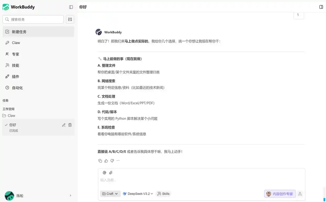 难以置信！腾讯WorkBuddy竟然能用微信遥控AI帮你干活，还有140+专家在线！