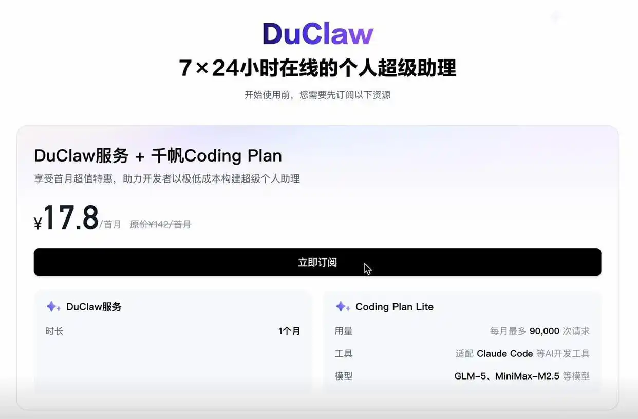 零门槛！百度智能云推出DuClaw，助你轻松“养虾”！