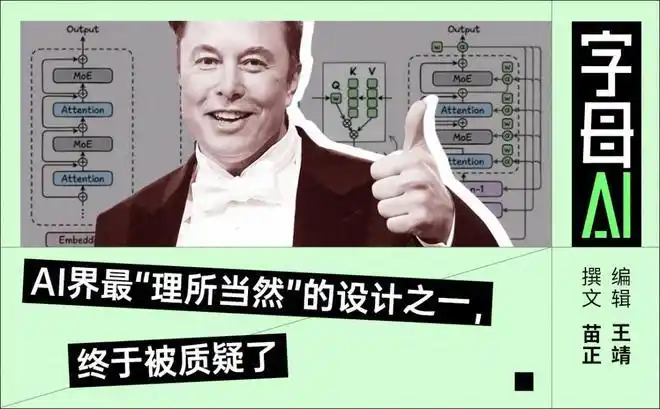 马斯克亲自点赞，Kimi竟然挑战了十一年无人敢碰的禁区！