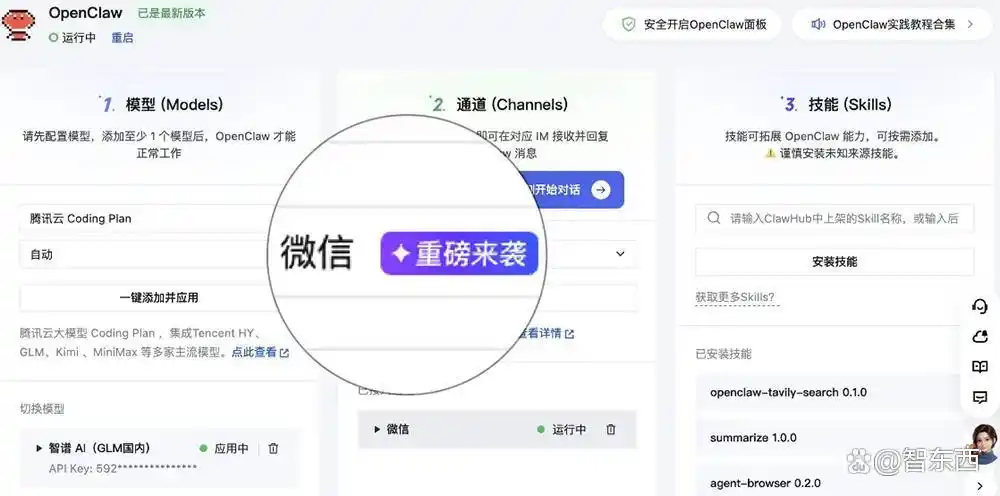 微信竟然来了个大动作！教你2步接入龙虾，24小时畅聊帮你干活！