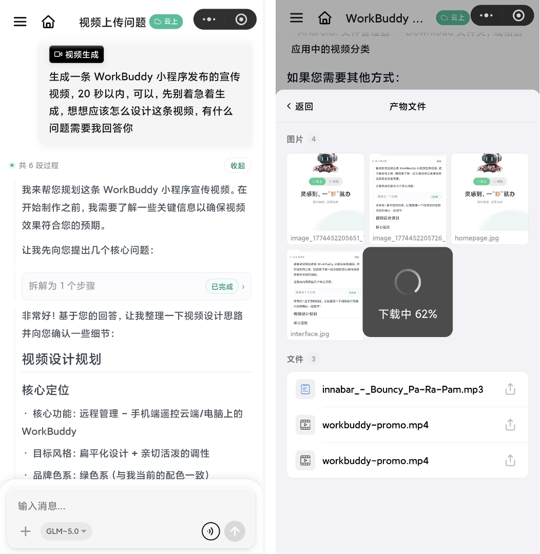 腾讯WorkBuddy小程序来了！竟然支持“云端+本机”双模式，让你的工作更灵活！