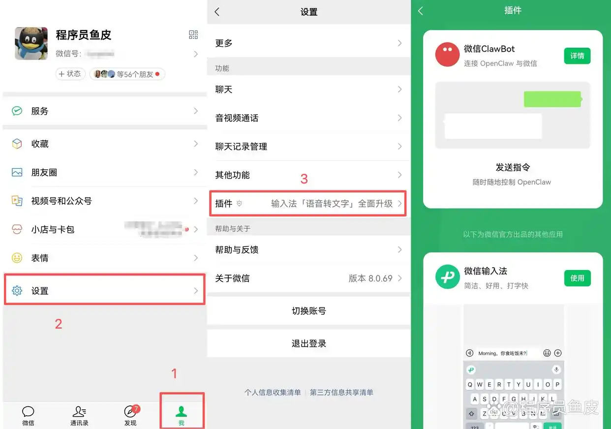 太棒了!微信终于支持 OpenClaw 了,安卓和 iOS 用户都能轻松上手,赶紧来看看保姆级教程吧!