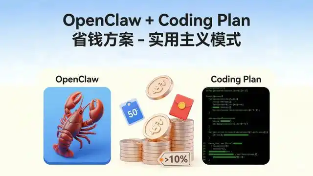 OpenClaw“全民养虾”时代，哪家Coding Plan最适合你？国内主流Coding Plan套餐详解