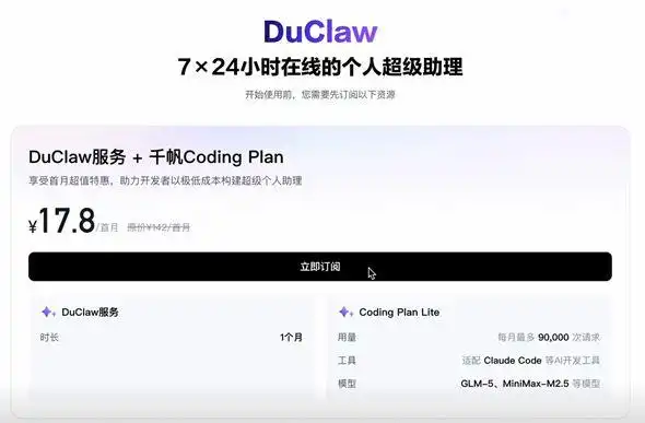 难以置信！百度智能云推出零配置的DuClaw服务，让你轻松接入大模型！