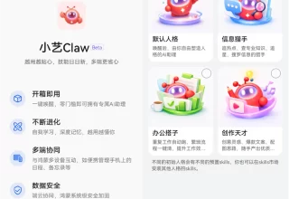 小艺Claw实测：体验“雇AI打工”的乐趣，轻松做计划和写PPT！