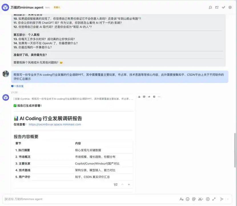 MiniMax Agent大变身，普通人也能轻松驾驭Openclaw！