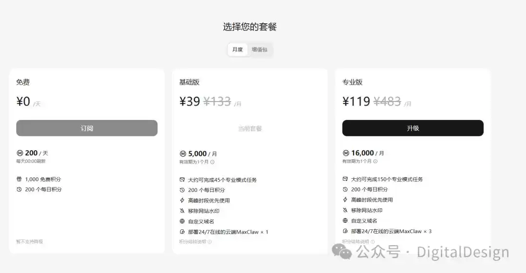 用MaxClaw，轻松打造你的专属“数字员工”！