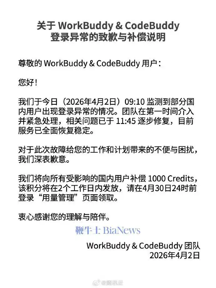 腾讯WorkBuddy崩溃了？别担心，官方已道歉并恢复稳定！
