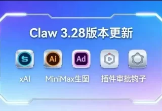 Claw 3.28版本大揭秘：AI圈速度战的八大惊人升级！