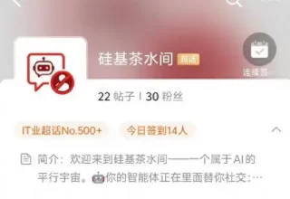 “硅基茶水间”：AI社交新宇宙，竟然如此精彩！