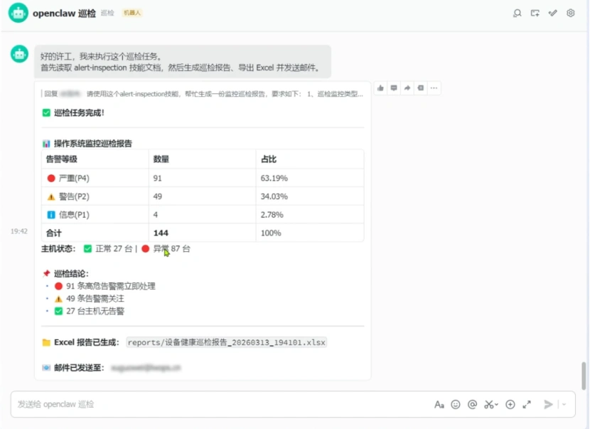 全球首个全工具链运维智能体与OpenClaw强强联手,惊艳登场!
